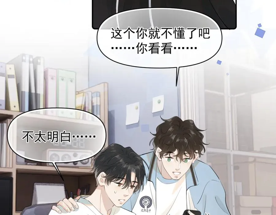第十九话 你也觉得他很好？ 第57页