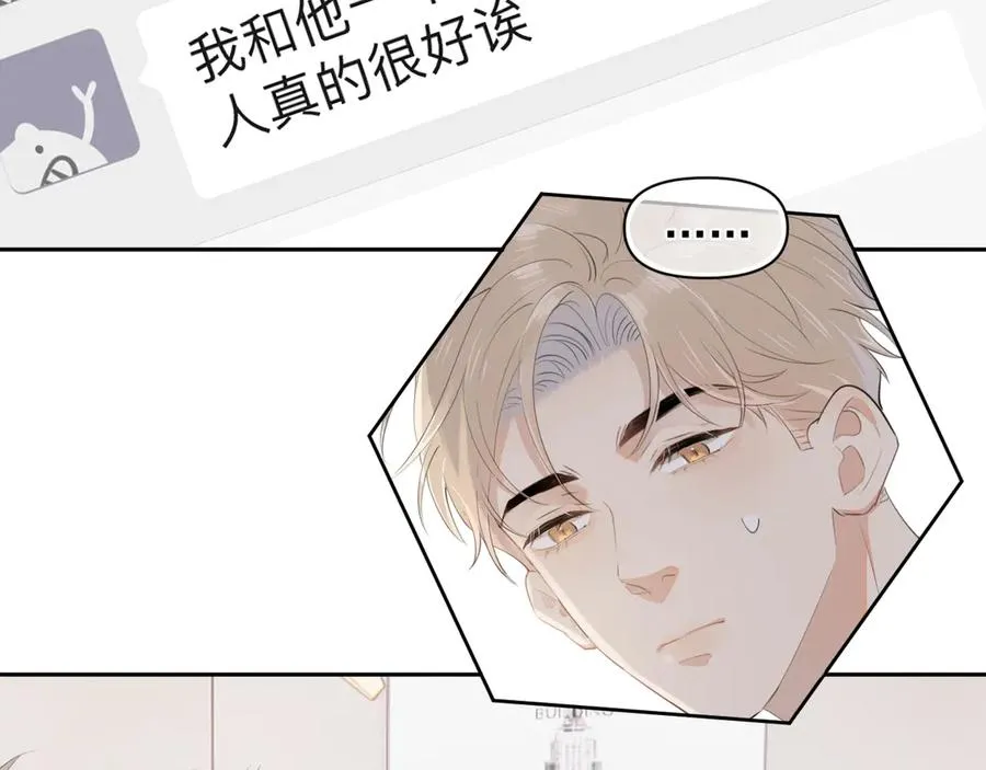 第十九话 你也觉得他很好？ 第59页