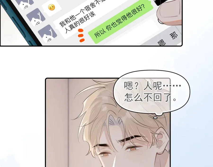 第十九话 你也觉得他很好？ 第62页