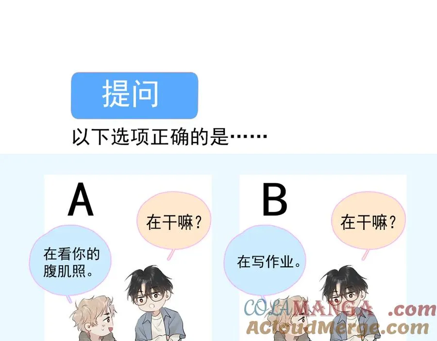 第十九话 你也觉得他很好？ 第70页