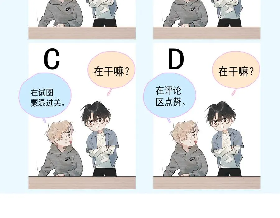 第十九话 你也觉得他很好？ 第71页