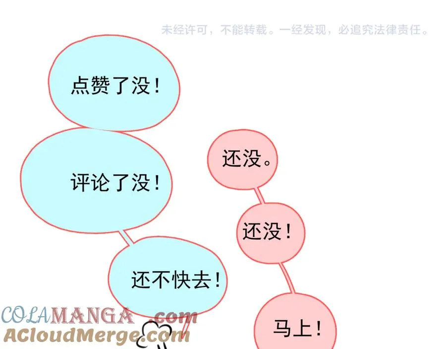 第十九话 你也觉得他很好？ 第73页
