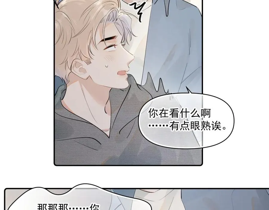 第二十话 猛男害羞 第5页
