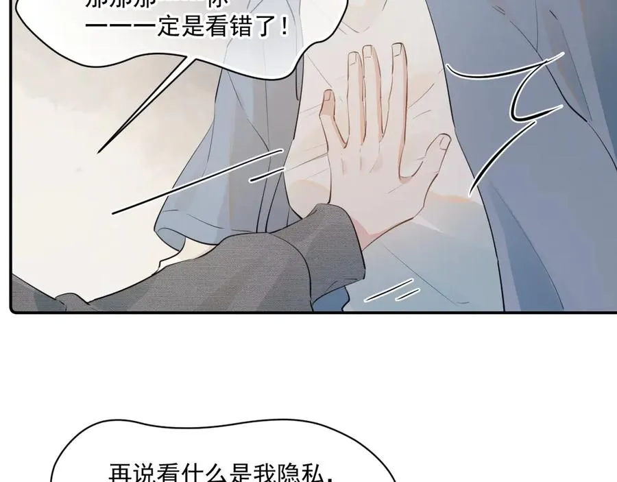 第二十话 猛男害羞 第6页