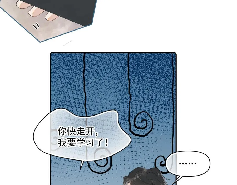 第二十话 猛男害羞 第9页