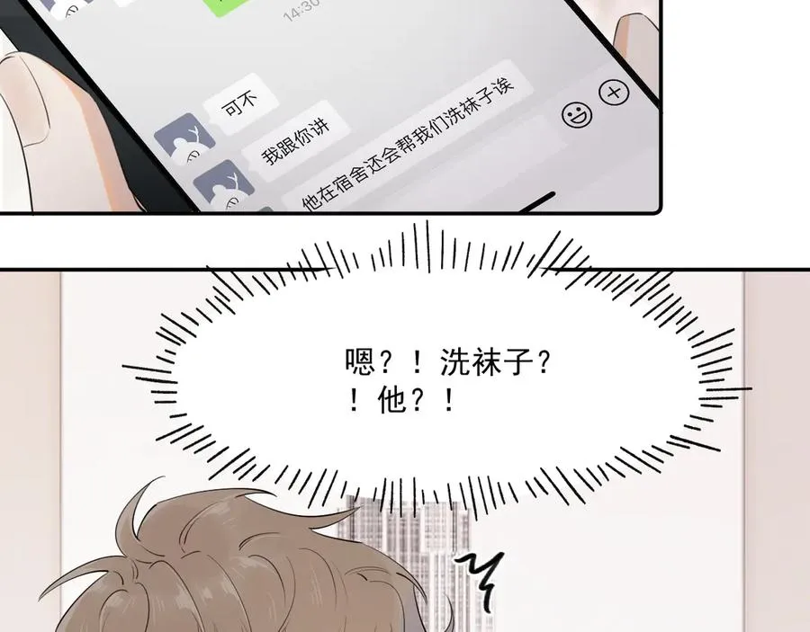 第二十话 猛男害羞 第11页