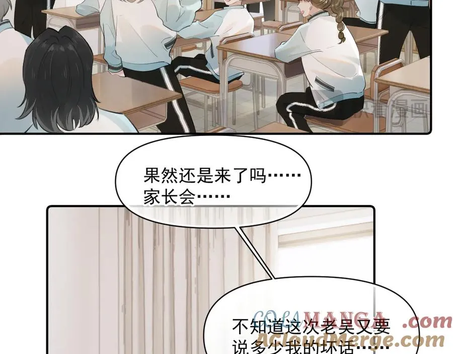 第二十话 猛男害羞 第16页