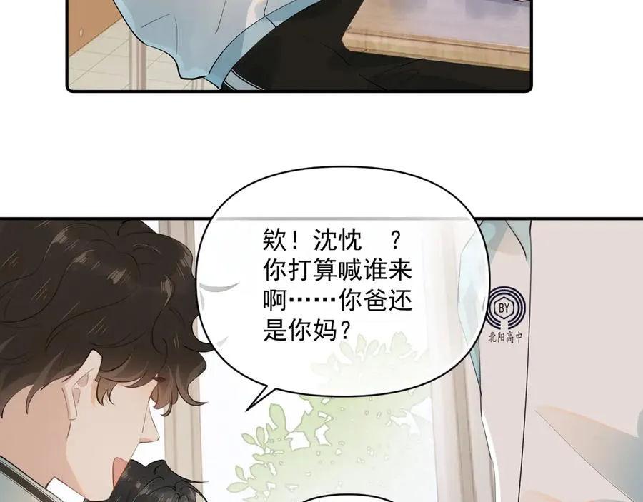 第二十话 猛男害羞 第18页