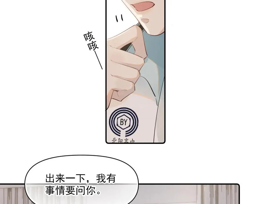 第二十话 猛男害羞 第20页