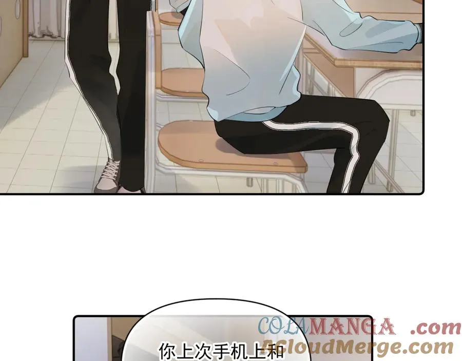第二十话 猛男害羞 第22页