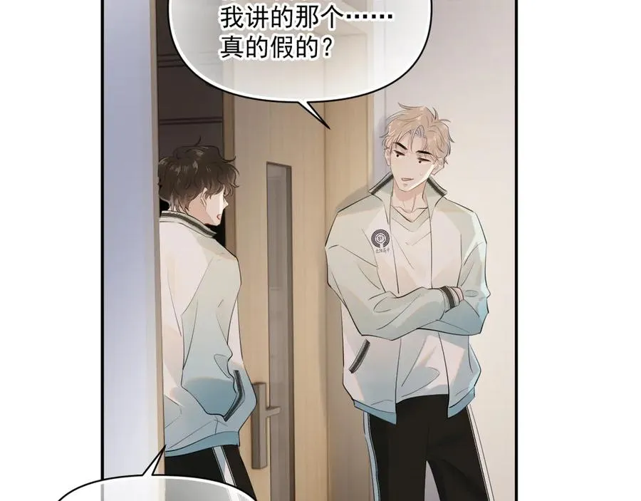 第二十话 猛男害羞 第23页