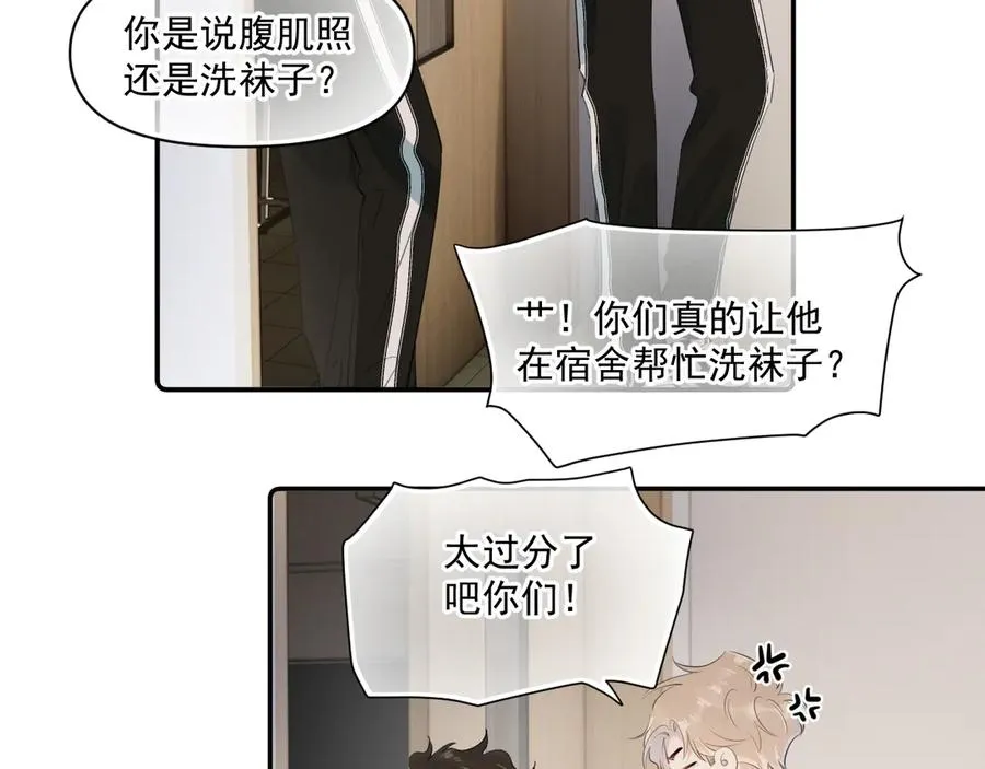 第二十话 猛男害羞 第24页