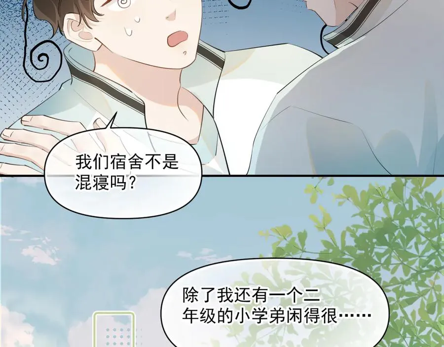 第二十话 猛男害羞 第26页