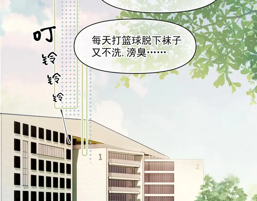 第二十话 猛男害羞 第27页