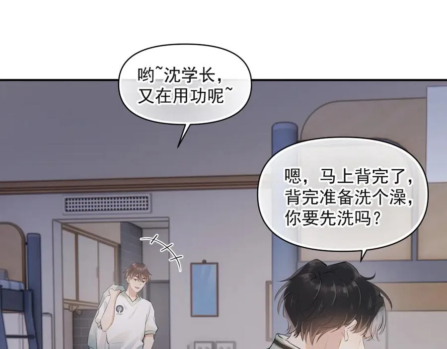 第二十话 猛男害羞 第33页