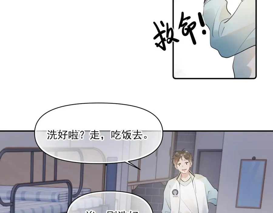 第二十话 猛男害羞 第42页