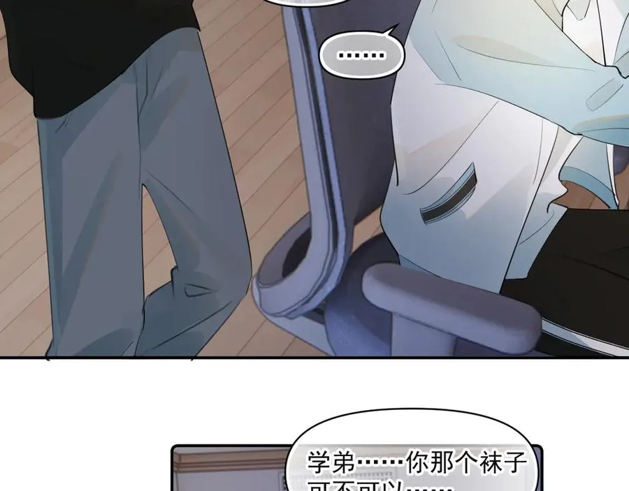 第二十话 猛男害羞 第44页