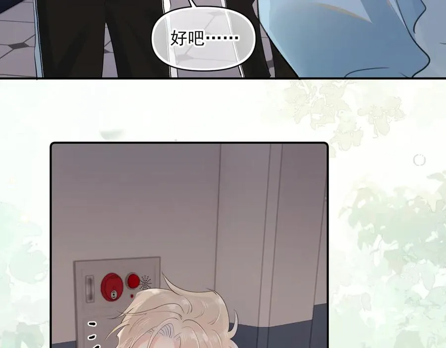 第二十话 猛男害羞 第51页