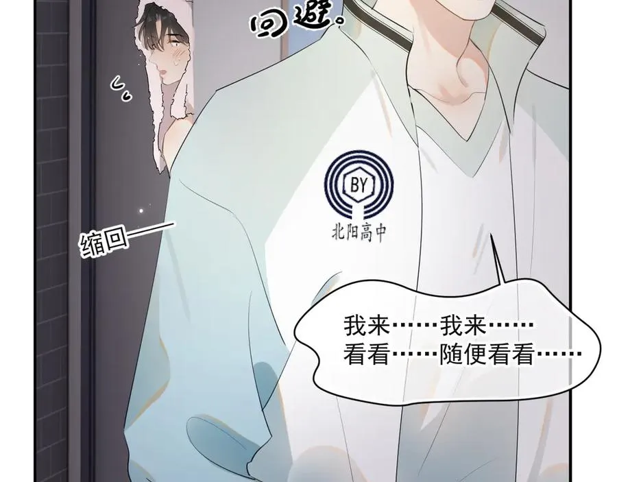 第二十话 猛男害羞 第71页