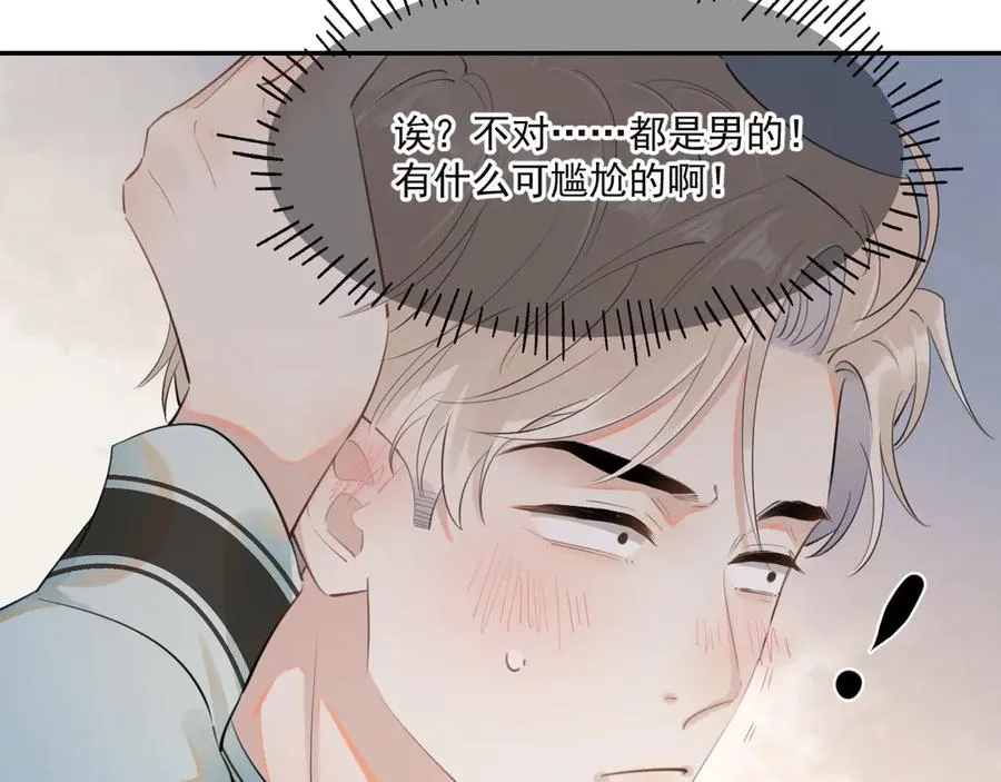 第二十话 猛男害羞 第77页