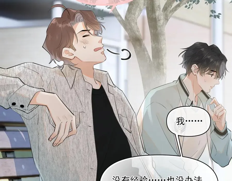 第二十二话 这样是哪样？ 第23页