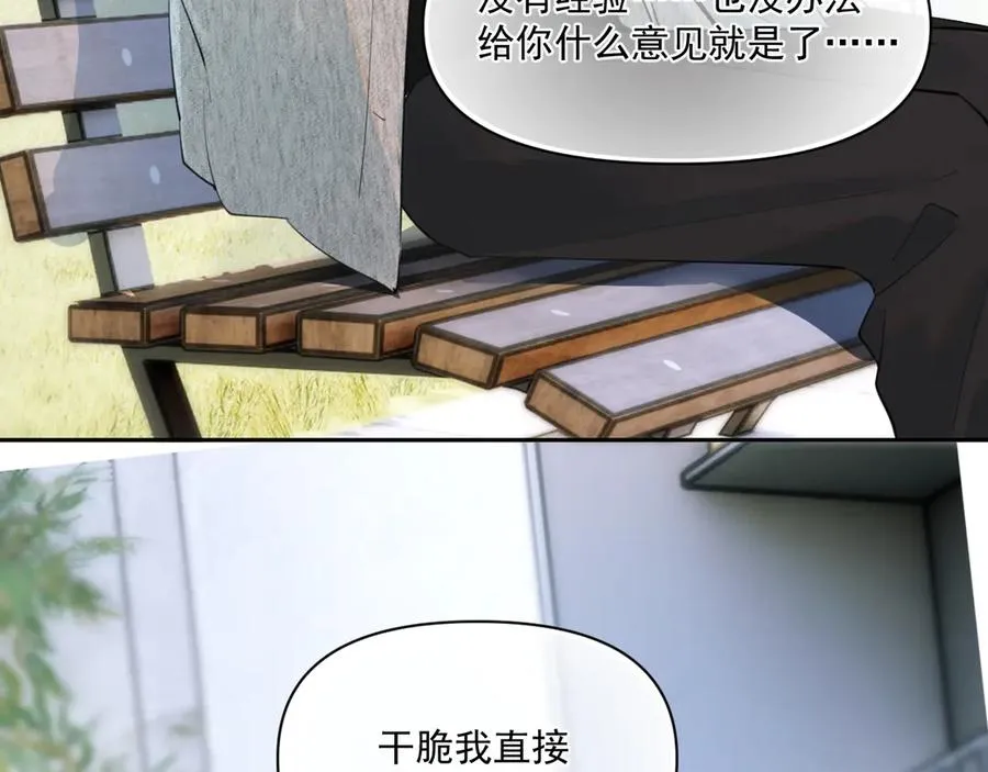 第二十二话 这样是哪样？ 第24页