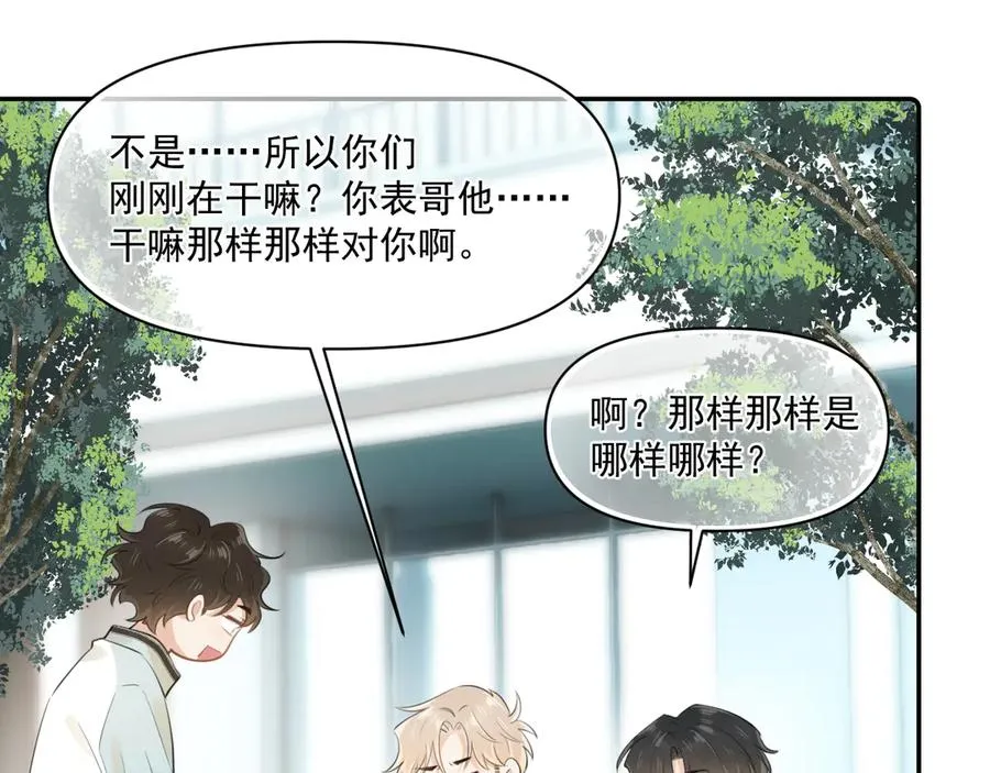 第二十二话 这样是哪样？ 第51页