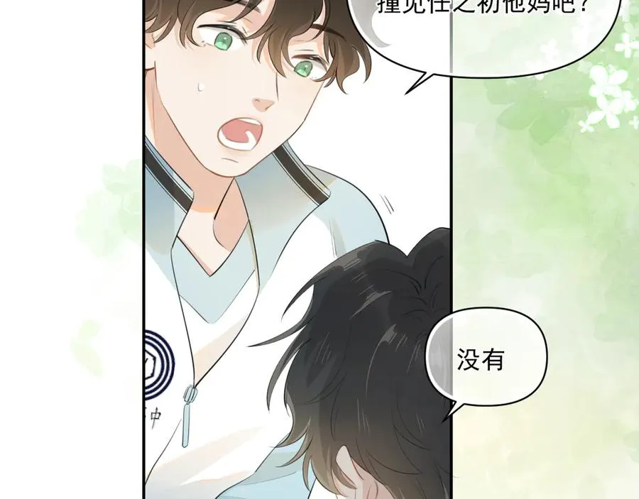 第二十二话 这样是哪样？ 第53页