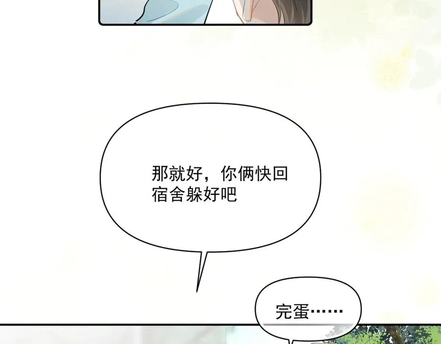 第二十二话 这样是哪样？ 第54页