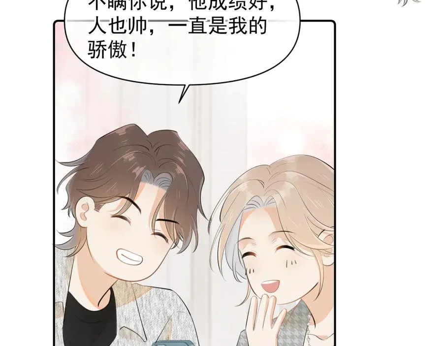 第二十二话 这样是哪样？ 第74页