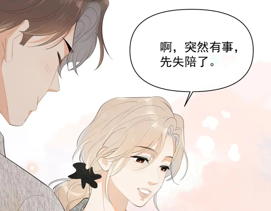 第二十二话 这样是哪样？ 第77页