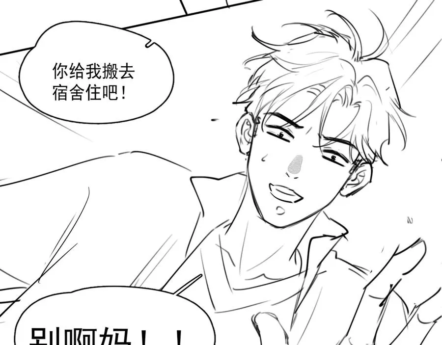 第二十二话 这样是哪样？ 第90页