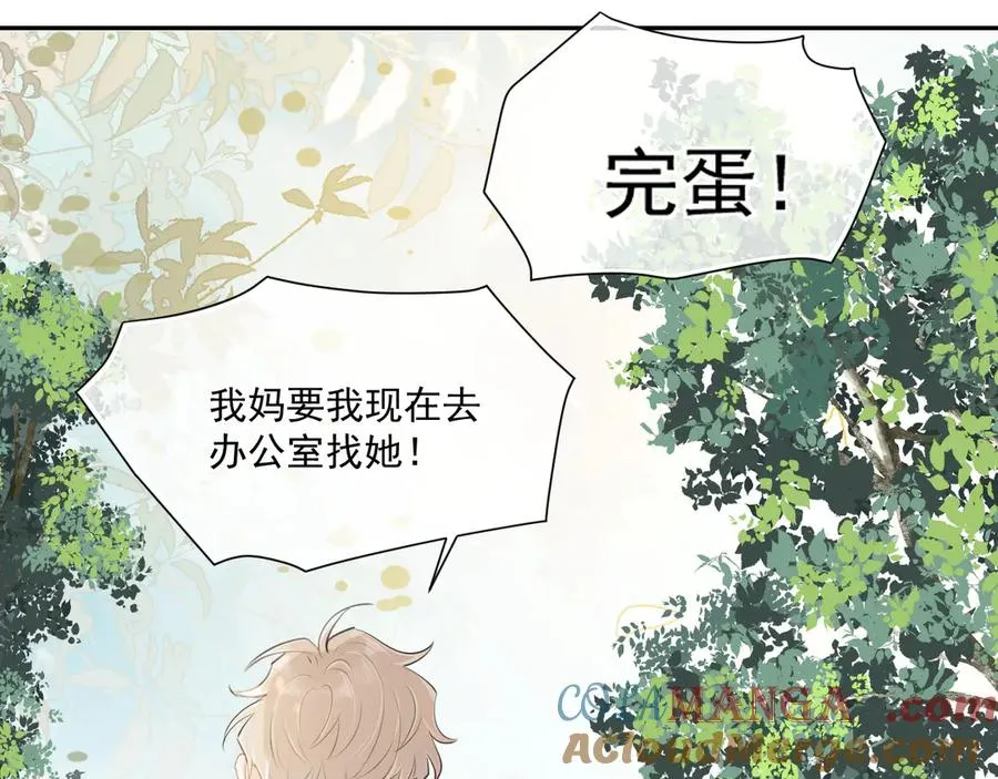 第二十三话 混入男寝 第4页