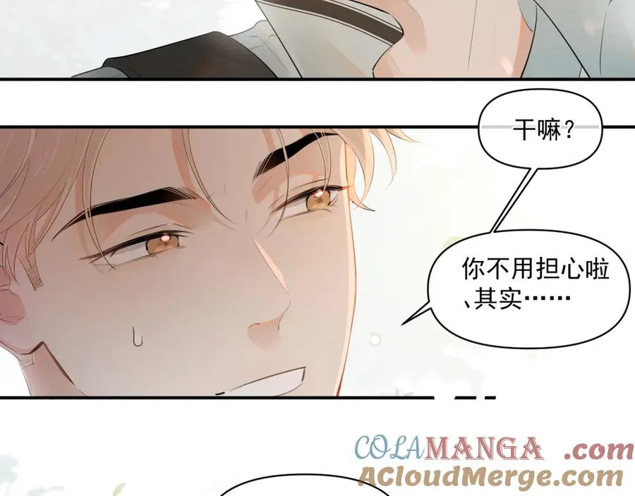 第二十三话 混入男寝 第7页