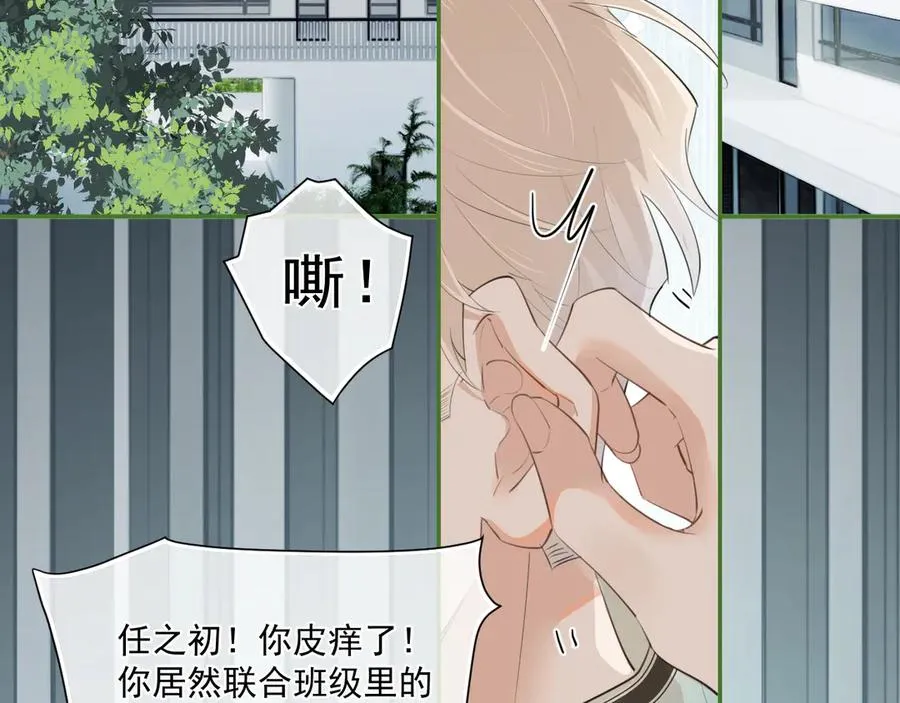 第二十三话 混入男寝 第11页
