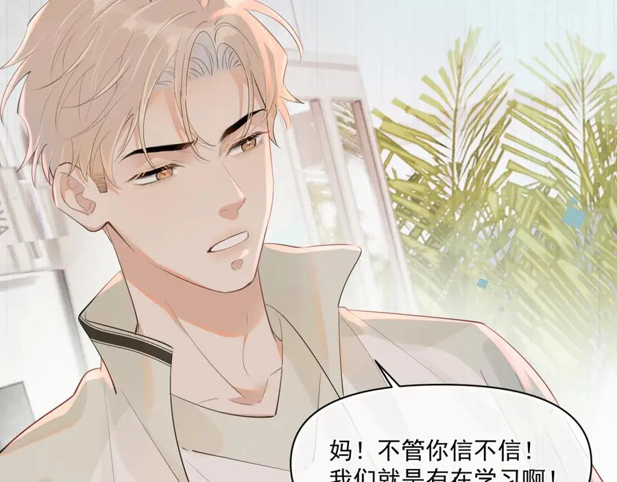 第二十三话 混入男寝 第18页