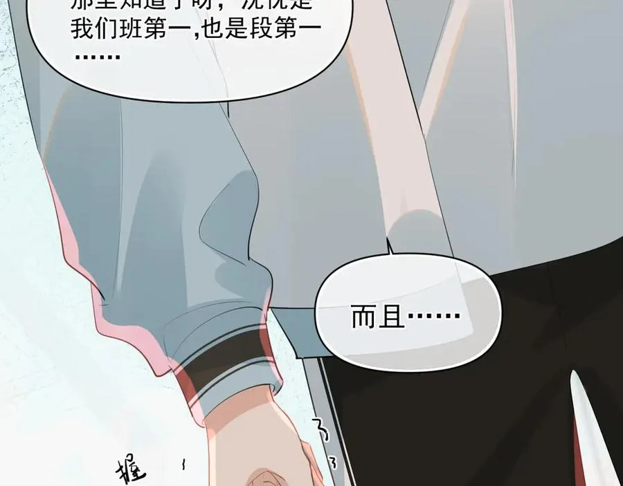 第二十三话 混入男寝 第20页