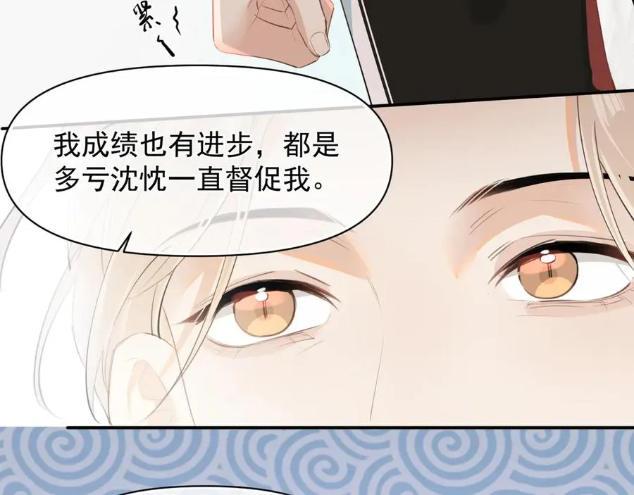 第二十三话 混入男寝 第21页