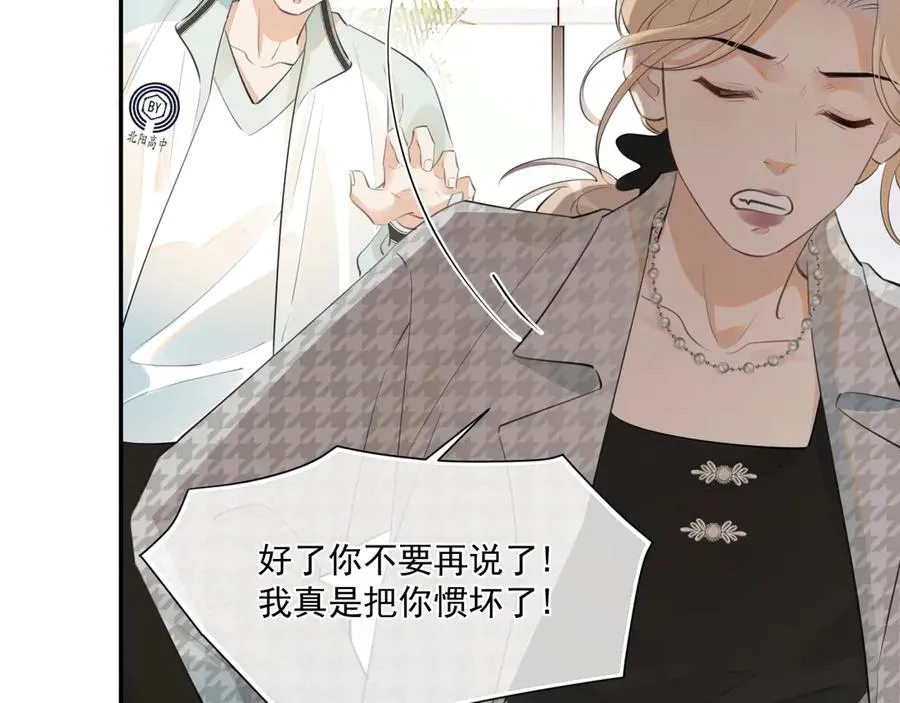 第二十三话 混入男寝 第24页