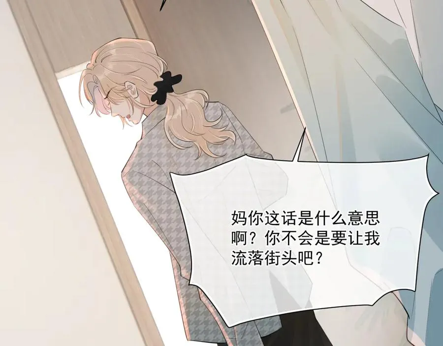 第二十三话 混入男寝 第26页