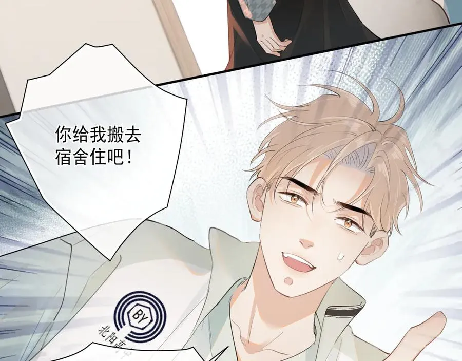 第二十三话 混入男寝 第27页
