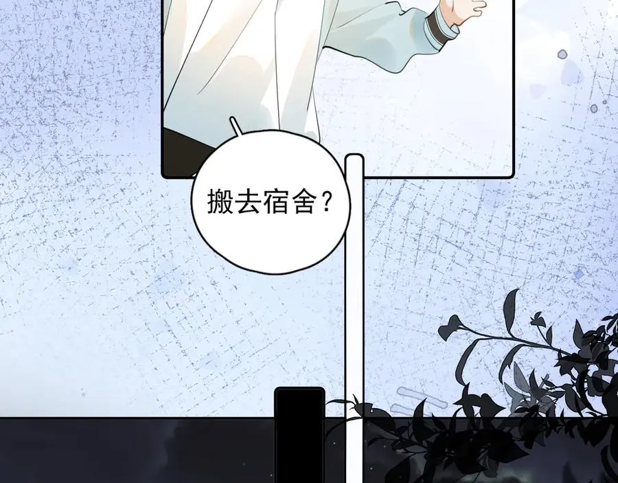 第二十三话 混入男寝 第30页