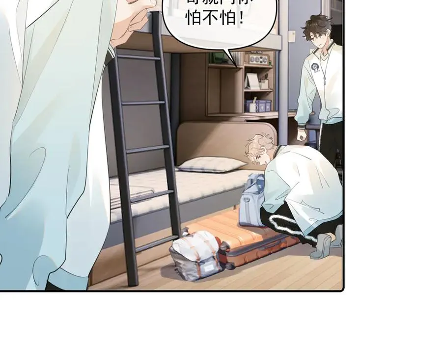 第二十三话 混入男寝 第33页
