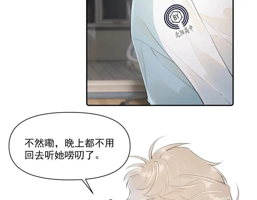 第二十三话 混入男寝 第35页