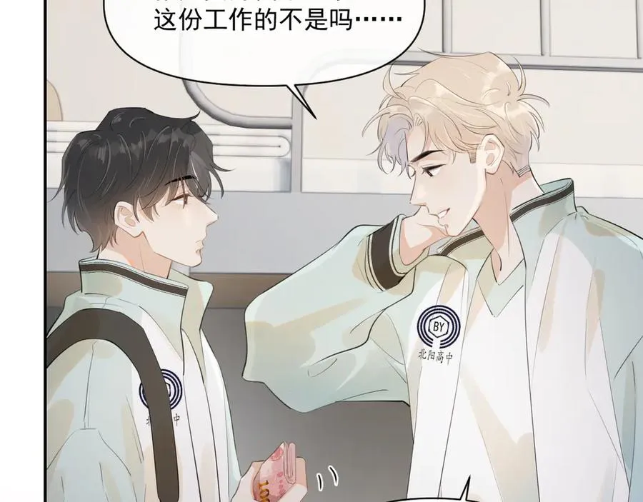 第二十三话 混入男寝 第45页