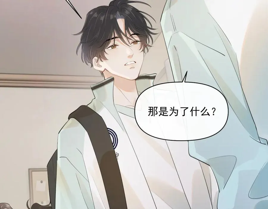 第二十三话 混入男寝 第48页