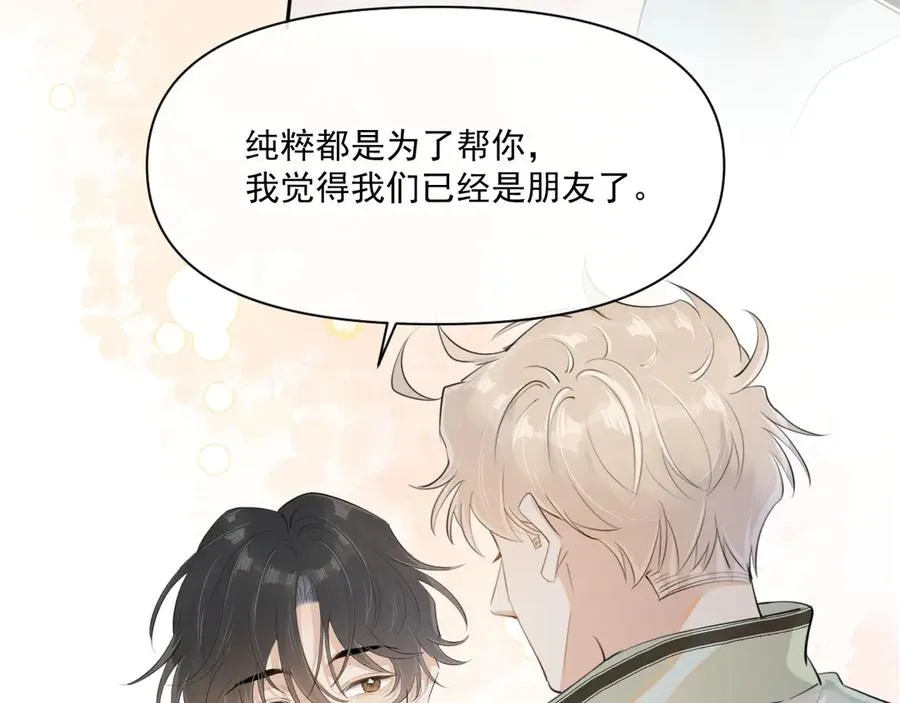第二十三话 混入男寝 第51页