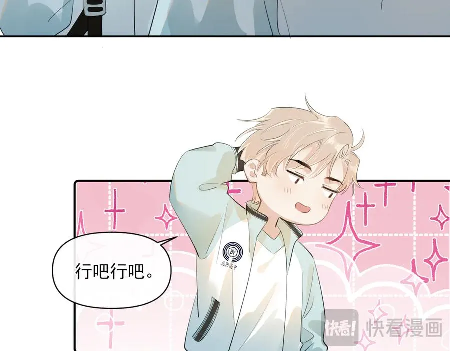 第二十三话 混入男寝 第53页