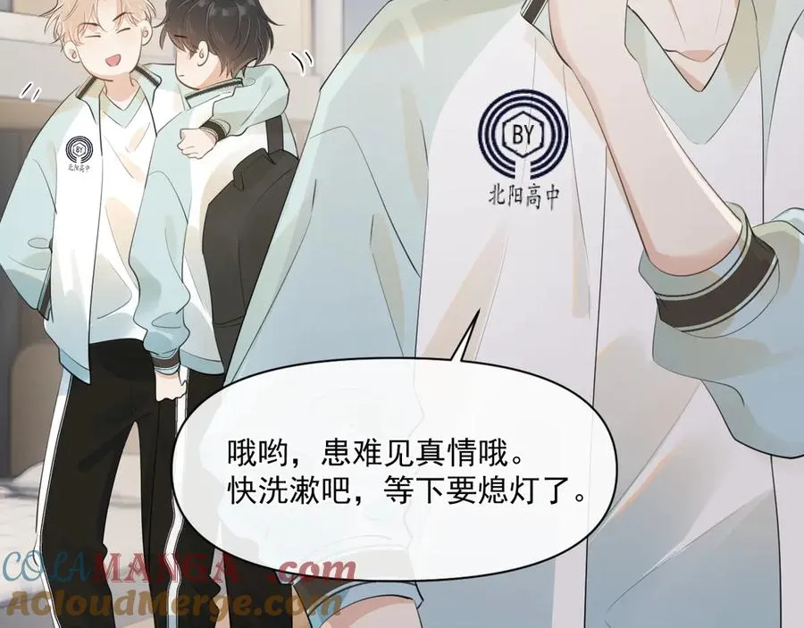第二十三话 混入男寝 第55页