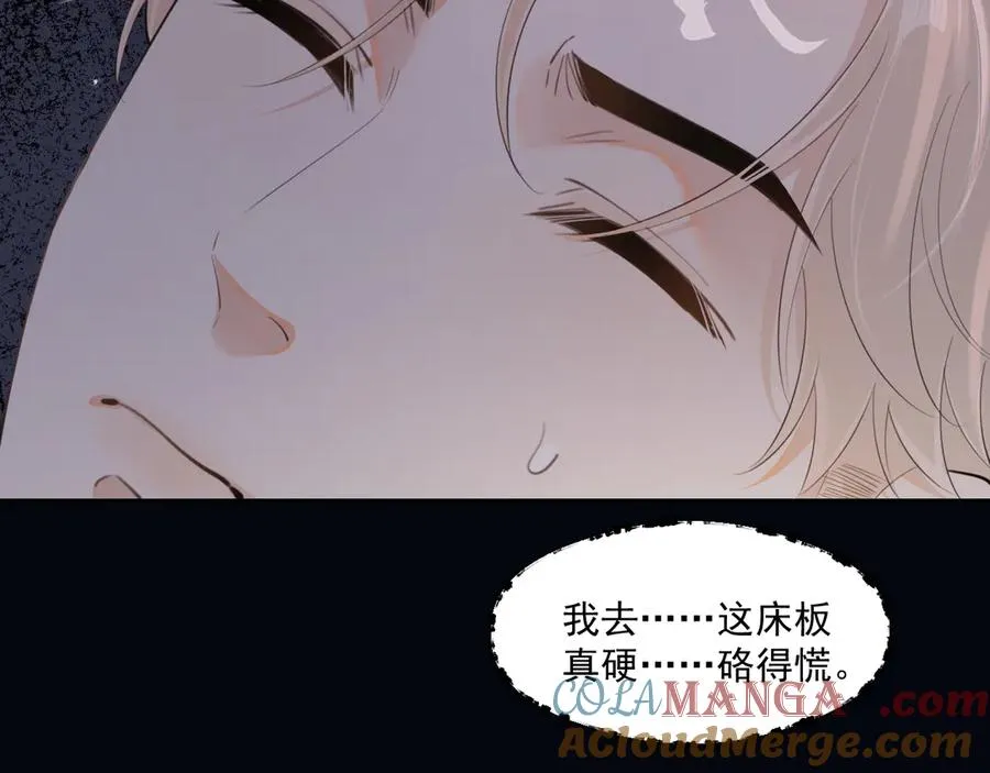 第二十三话 混入男寝 第61页